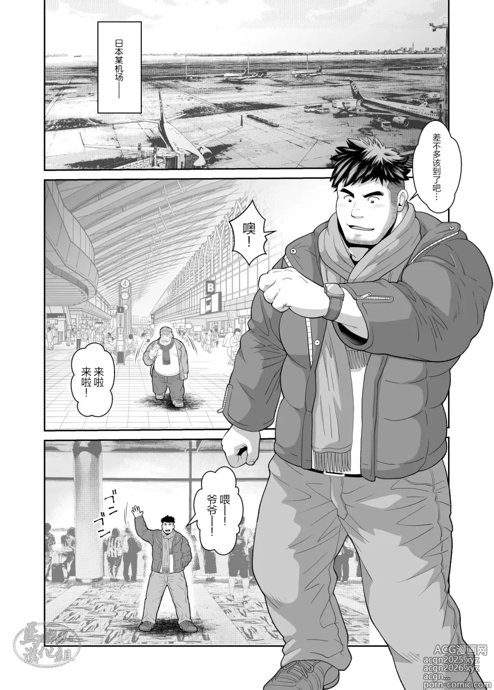 Page 3 of doujinshi 熊爷的日本行