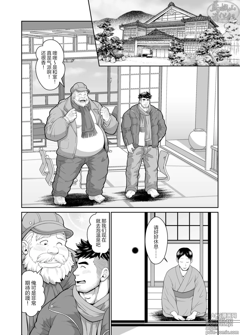 Page 5 of doujinshi 熊爷的日本行