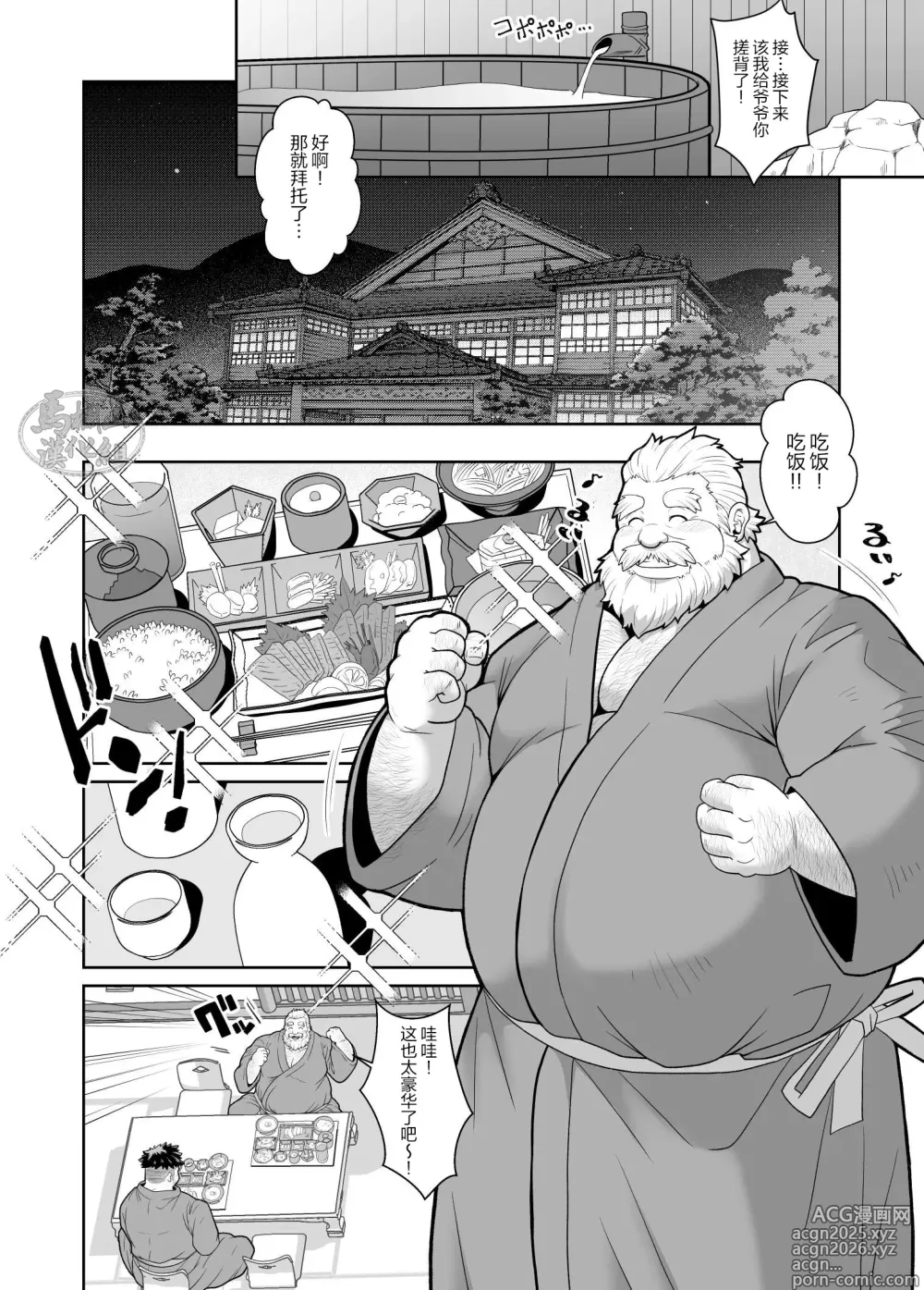 Page 10 of doujinshi 熊爷的日本行