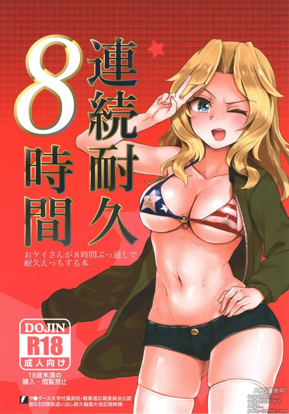Page 1 of doujinshi Resistiendo 8 horas sin Parar: Kay Aguanta 8 horas Seguidas de Sexo sin Parar