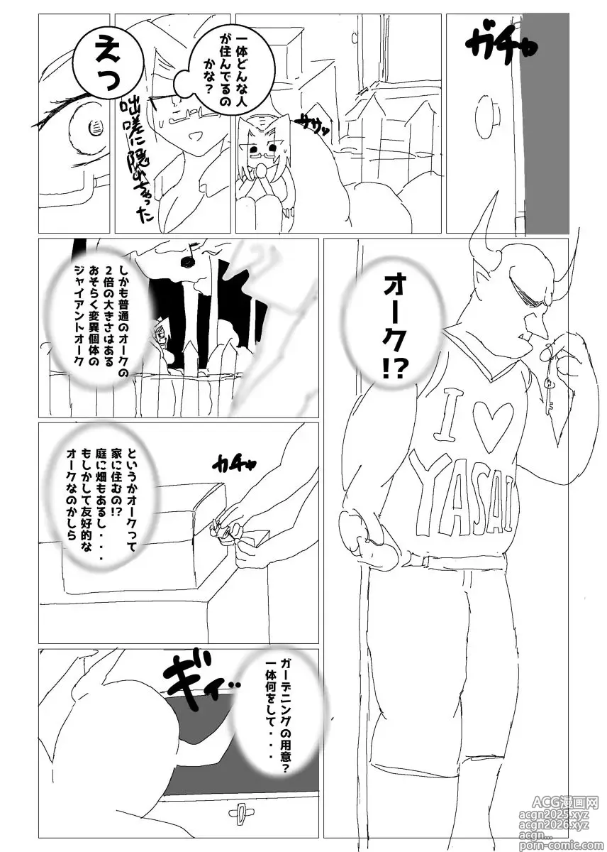 Page 4 of doujinshi 行方不明者ちゃんを探せ