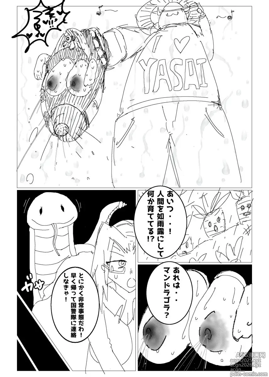 Page 8 of doujinshi 行方不明者ちゃんを探せ