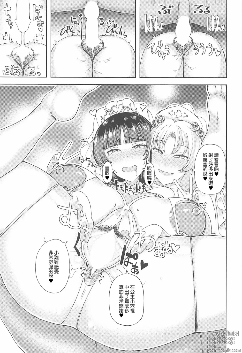Page 6 of doujinshi Kaguya Eirin Hanayome wa Amayakashitai