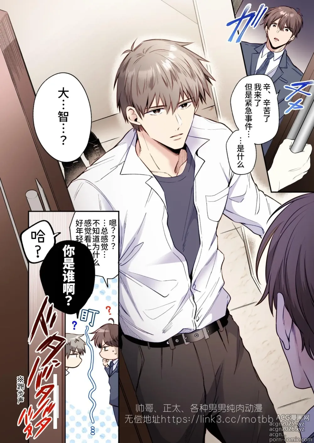Page 11 of doujinshi 【すめし屋さん(すめし）】全彩版上班族爱情宾馆男子会EROS-和转生异世界男高中生男友的双巨根夹击性爱-【dl版】