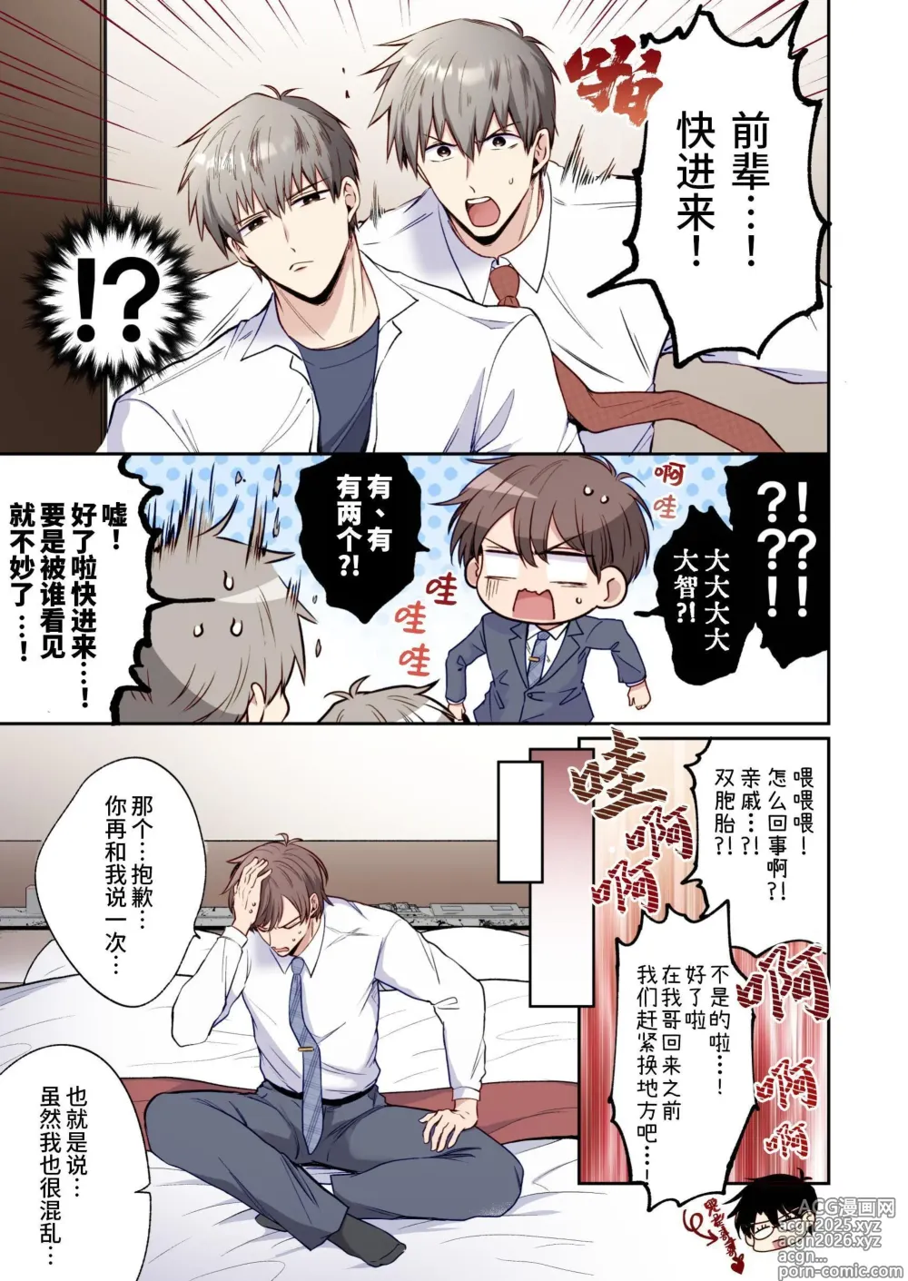 Page 12 of doujinshi 【すめし屋さん(すめし）】全彩版上班族爱情宾馆男子会EROS-和转生异世界男高中生男友的双巨根夹击性爱-【dl版】