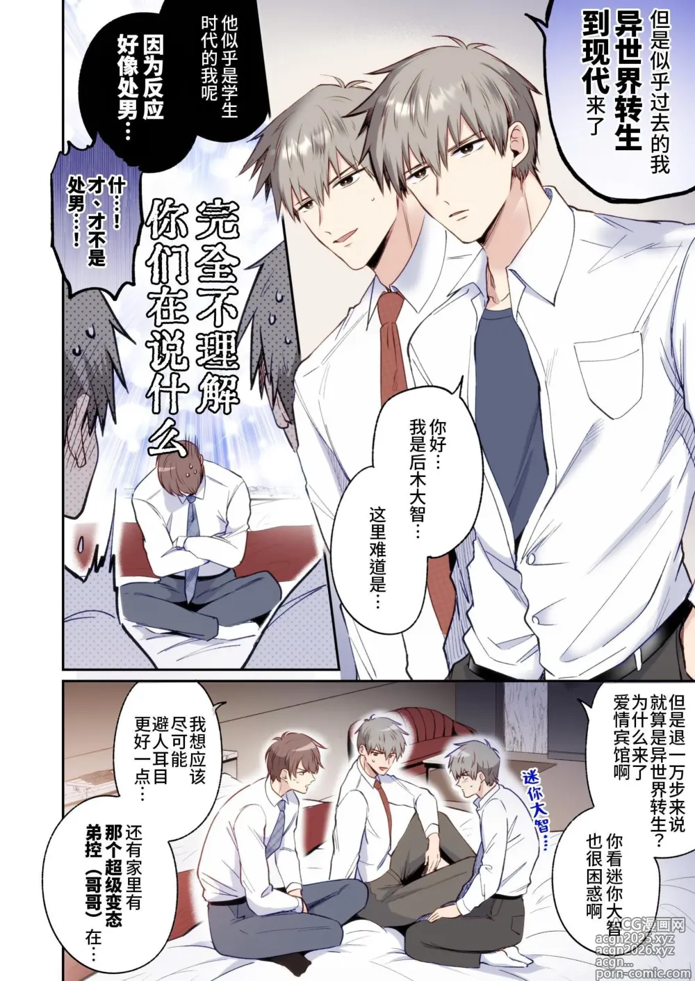 Page 13 of doujinshi 【すめし屋さん(すめし）】全彩版上班族爱情宾馆男子会EROS-和转生异世界男高中生男友的双巨根夹击性爱-【dl版】