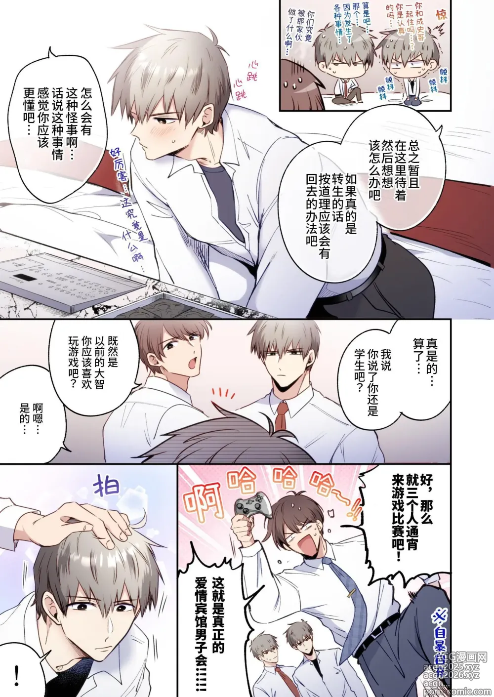 Page 14 of doujinshi 【すめし屋さん(すめし）】全彩版上班族爱情宾馆男子会EROS-和转生异世界男高中生男友的双巨根夹击性爱-【dl版】