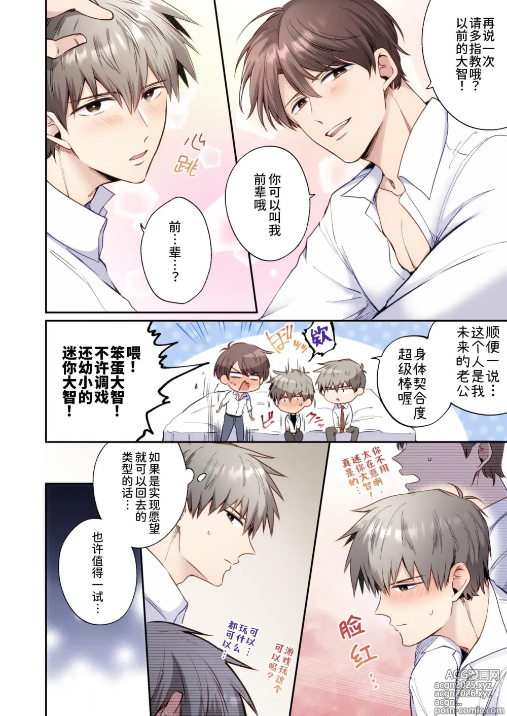 Page 15 of doujinshi 【すめし屋さん(すめし）】全彩版上班族爱情宾馆男子会EROS-和转生异世界男高中生男友的双巨根夹击性爱-【dl版】