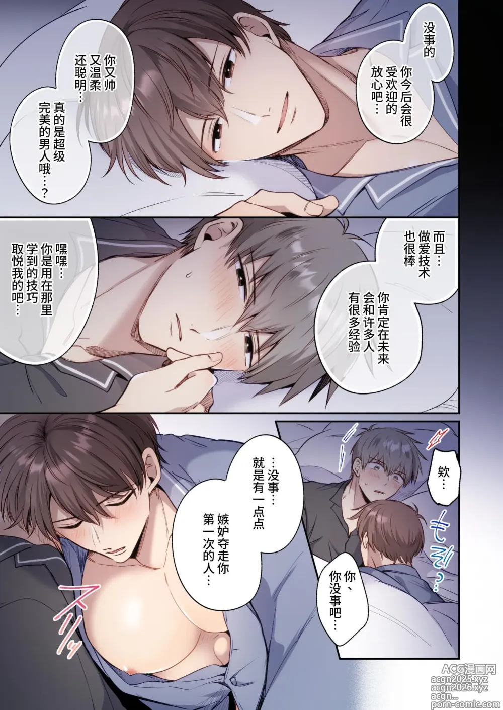Page 18 of doujinshi 【すめし屋さん(すめし）】全彩版上班族爱情宾馆男子会EROS-和转生异世界男高中生男友的双巨根夹击性爱-【dl版】
