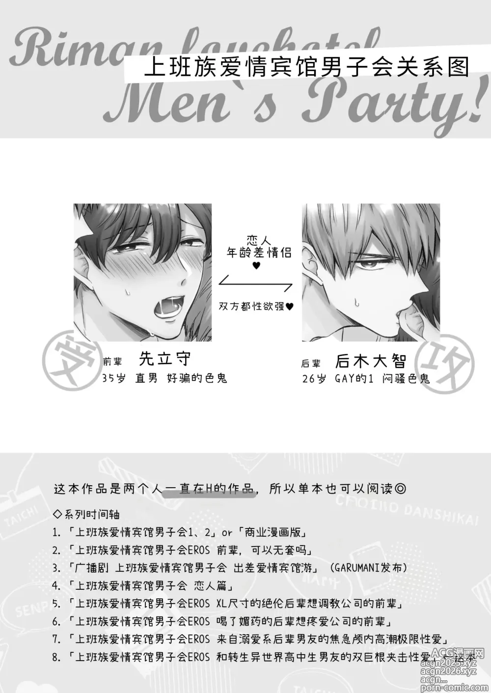 Page 3 of doujinshi 【すめし屋さん(すめし）】全彩版上班族爱情宾馆男子会EROS-和转生异世界男高中生男友的双巨根夹击性爱-【dl版】