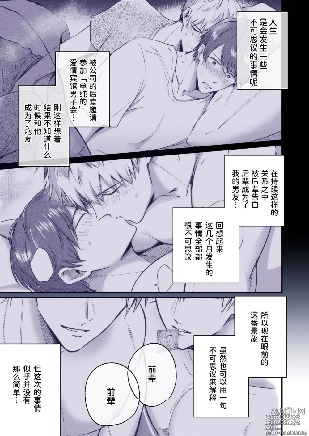 Page 4 of doujinshi 【すめし屋さん(すめし）】全彩版上班族爱情宾馆男子会EROS-和转生异世界男高中生男友的双巨根夹击性爱-【dl版】