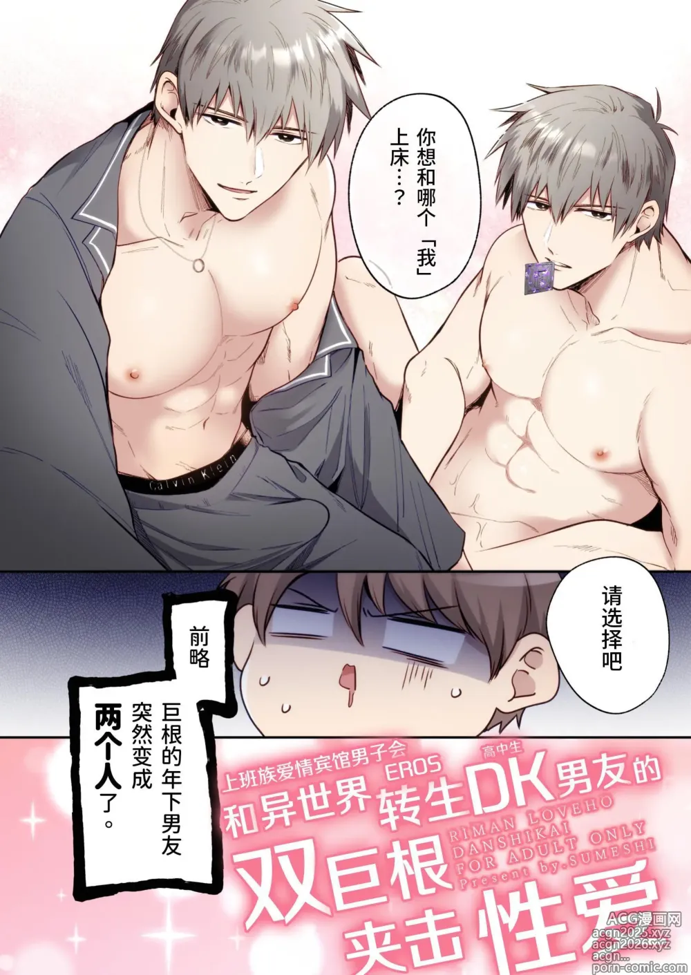 Page 5 of doujinshi 【すめし屋さん(すめし）】全彩版上班族爱情宾馆男子会EROS-和转生异世界男高中生男友的双巨根夹击性爱-【dl版】