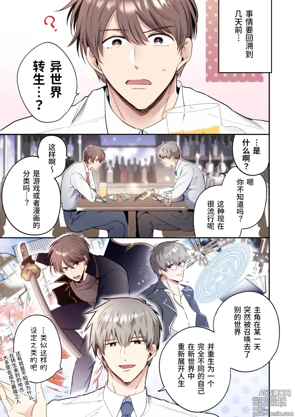 Page 6 of doujinshi 【すめし屋さん(すめし）】全彩版上班族爱情宾馆男子会EROS-和转生异世界男高中生男友的双巨根夹击性爱-【dl版】