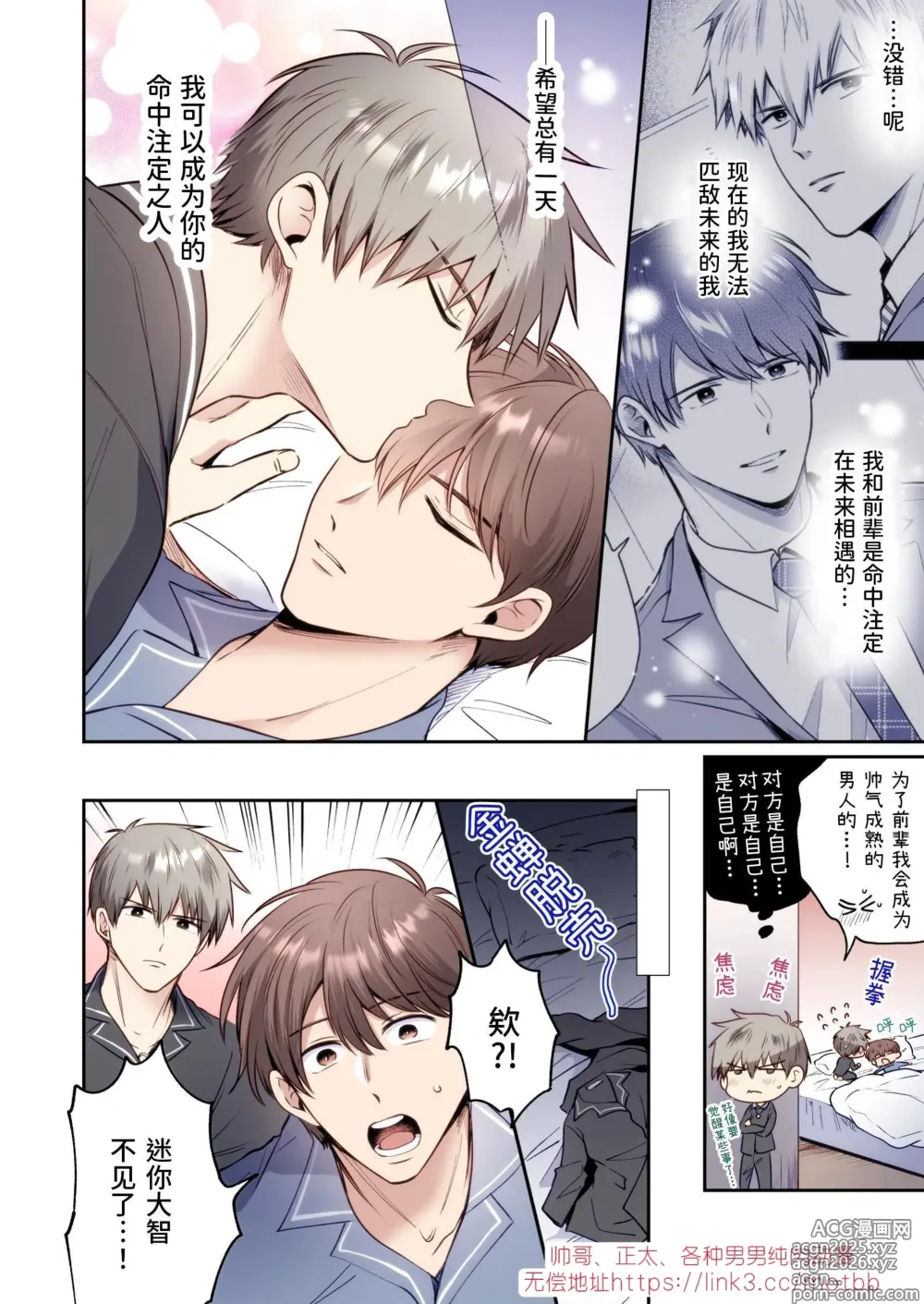 Page 51 of doujinshi 【すめし屋さん(すめし）】全彩版上班族爱情宾馆男子会EROS-和转生异世界男高中生男友的双巨根夹击性爱-【dl版】