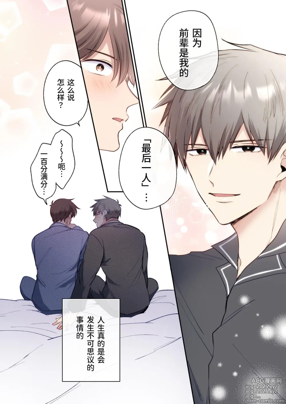 Page 53 of doujinshi 【すめし屋さん(すめし）】全彩版上班族爱情宾馆男子会EROS-和转生异世界男高中生男友的双巨根夹击性爱-【dl版】