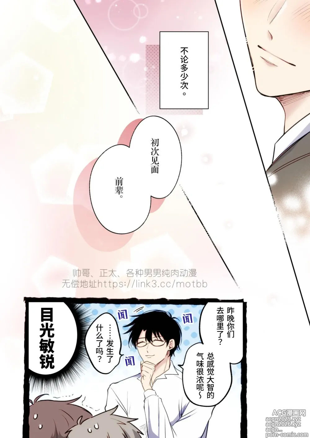 Page 55 of doujinshi 【すめし屋さん(すめし）】全彩版上班族爱情宾馆男子会EROS-和转生异世界男高中生男友的双巨根夹击性爱-【dl版】
