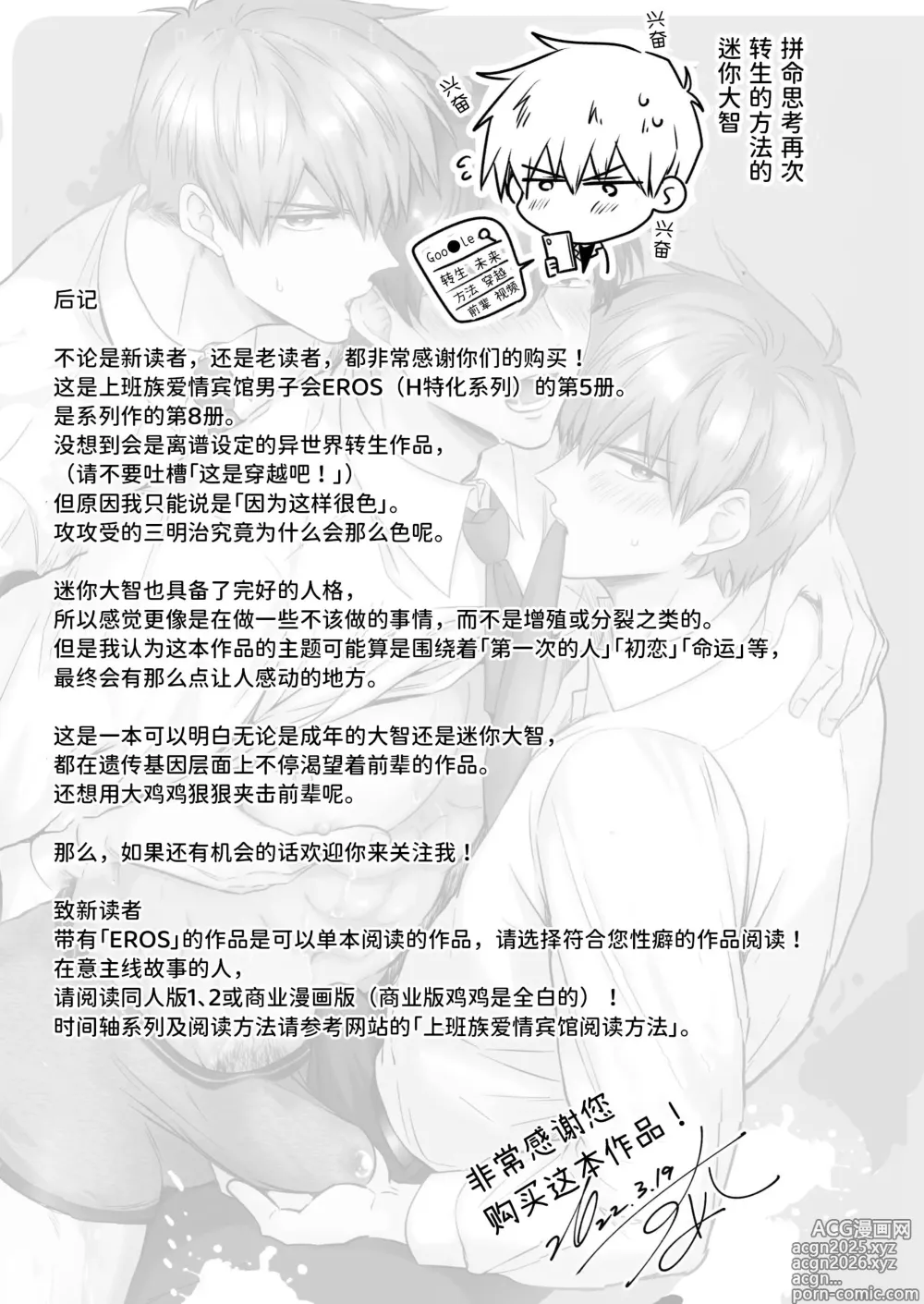 Page 56 of doujinshi 【すめし屋さん(すめし）】全彩版上班族爱情宾馆男子会EROS-和转生异世界男高中生男友的双巨根夹击性爱-【dl版】