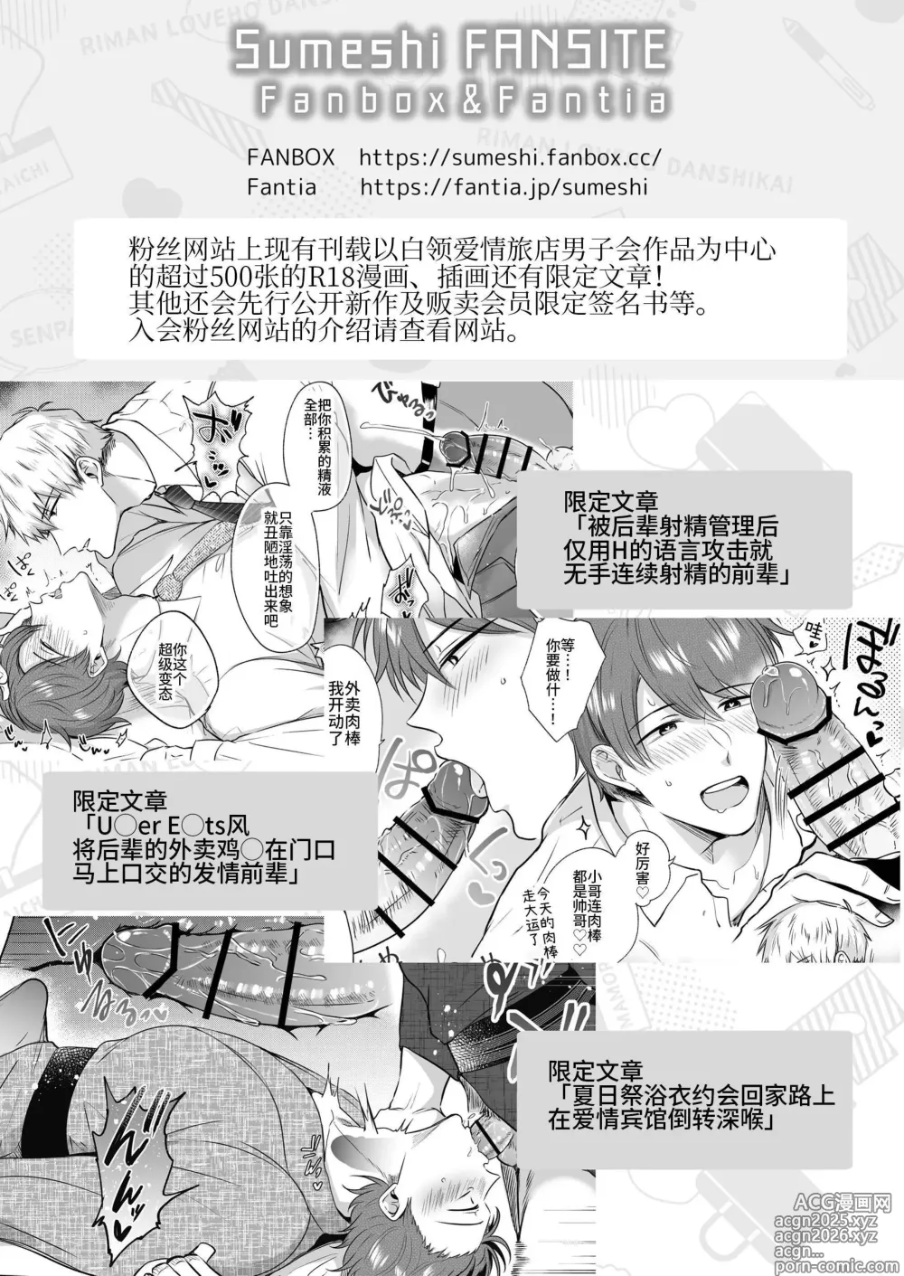 Page 58 of doujinshi 【すめし屋さん(すめし）】全彩版上班族爱情宾馆男子会EROS-和转生异世界男高中生男友的双巨根夹击性爱-【dl版】