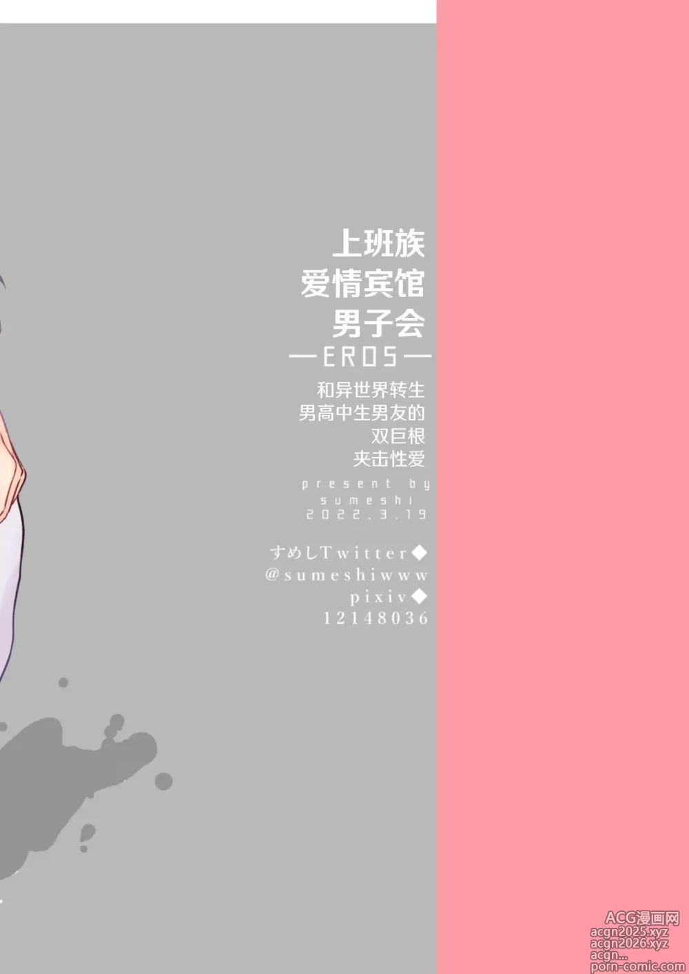 Page 60 of doujinshi 【すめし屋さん(すめし）】全彩版上班族爱情宾馆男子会EROS-和转生异世界男高中生男友的双巨根夹击性爱-【dl版】