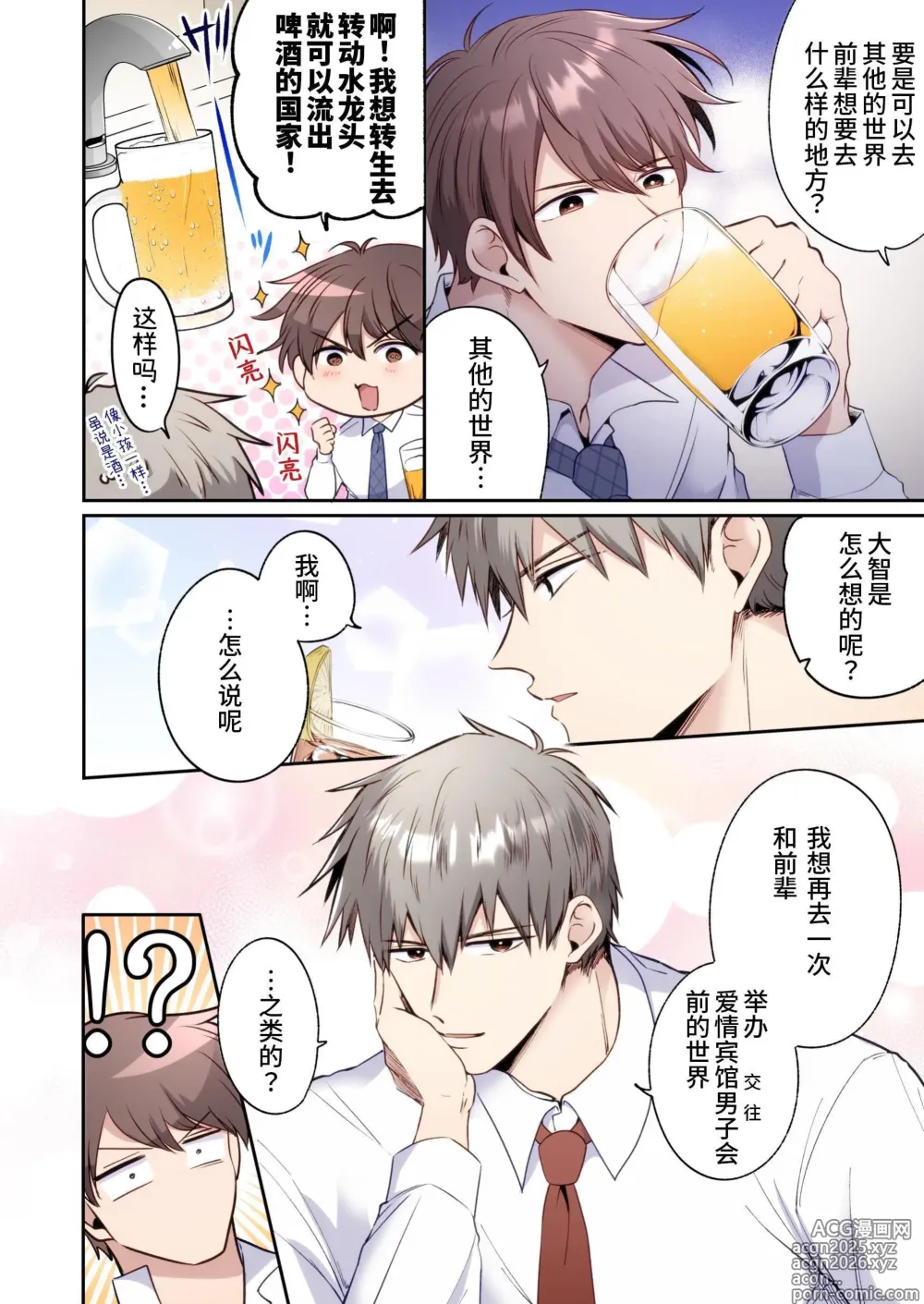 Page 7 of doujinshi 【すめし屋さん(すめし）】全彩版上班族爱情宾馆男子会EROS-和转生异世界男高中生男友的双巨根夹击性爱-【dl版】