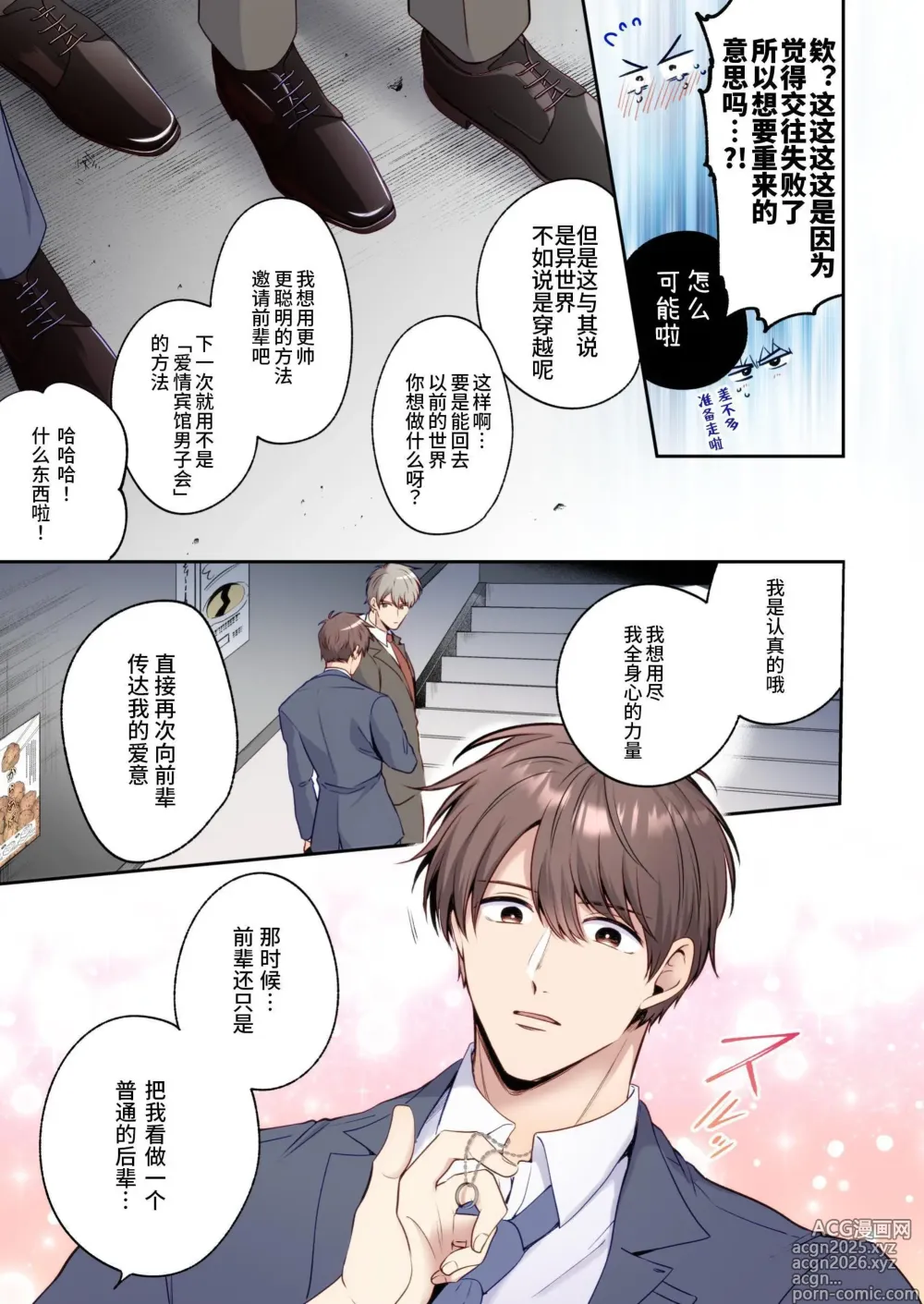 Page 8 of doujinshi 【すめし屋さん(すめし）】全彩版上班族爱情宾馆男子会EROS-和转生异世界男高中生男友的双巨根夹击性爱-【dl版】