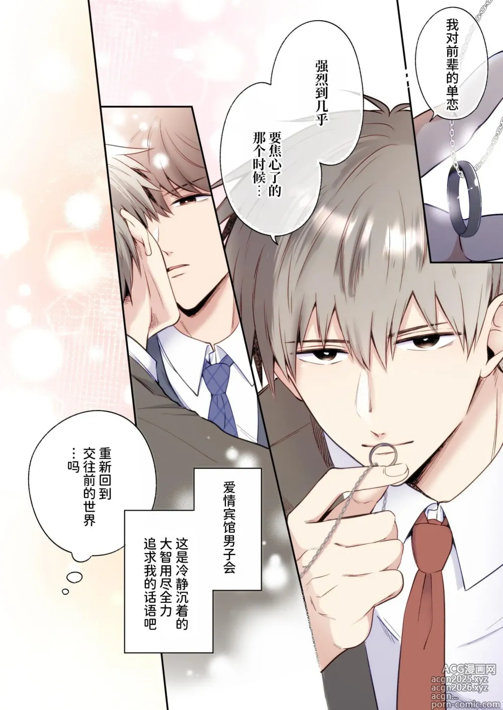 Page 9 of doujinshi 【すめし屋さん(すめし）】全彩版上班族爱情宾馆男子会EROS-和转生异世界男高中生男友的双巨根夹击性爱-【dl版】