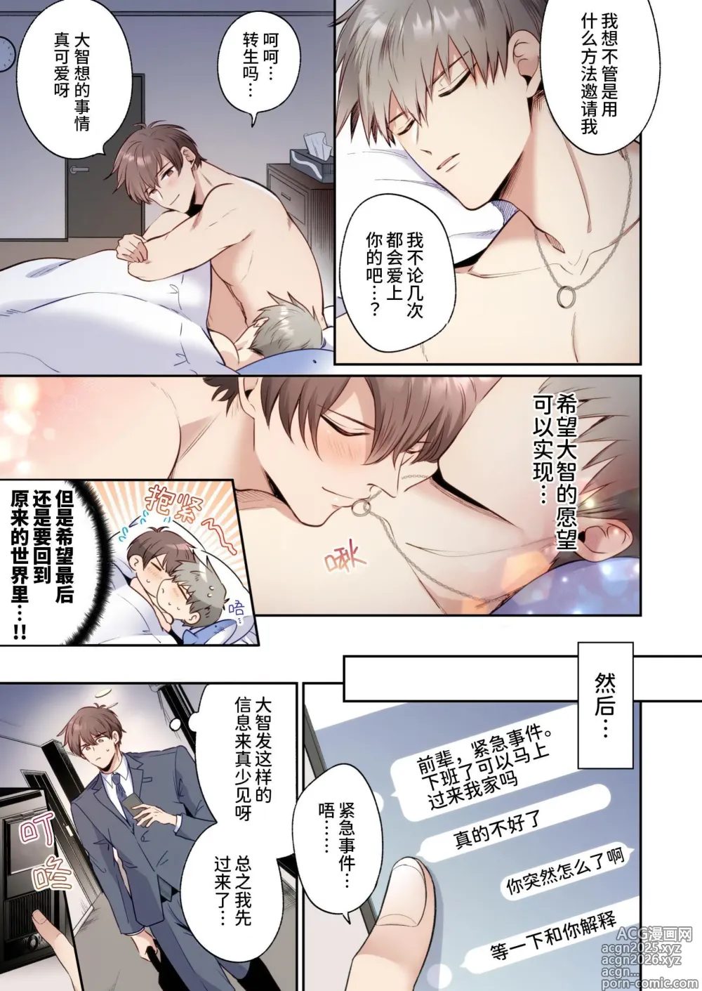 Page 10 of doujinshi 【すめし屋さん(すめし）】全彩版上班族爱情宾馆男子会EROS-和转生异世界男高中生男友的双巨根夹击性爱-【dl版】