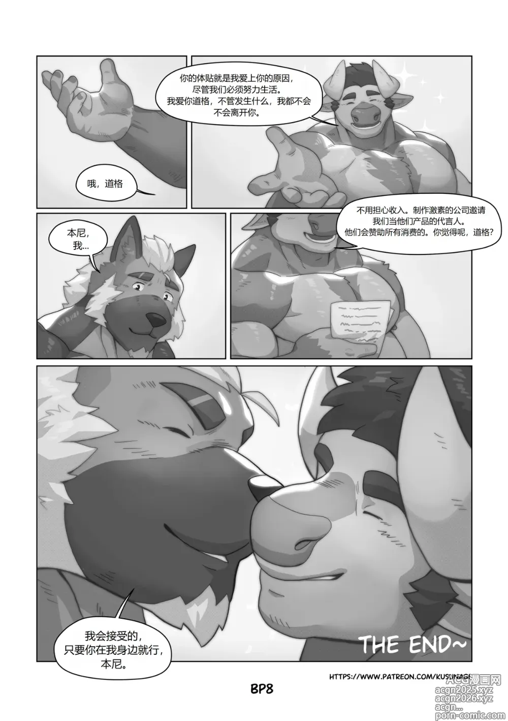 Page 8 of doujinshi Growing Relationships Epilogue