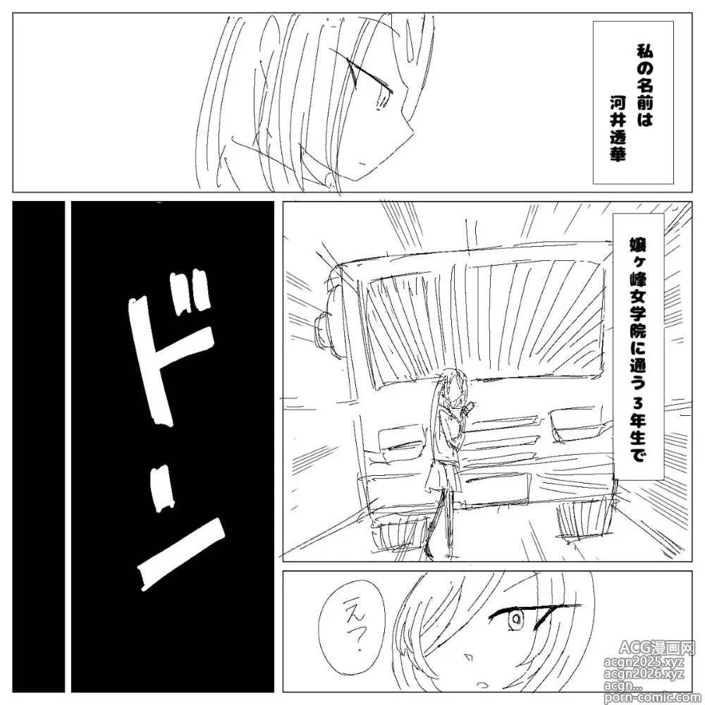 Page 2 of doujinshi 転生したら即拘束されて魔力電池にされちゃうって本当ですか？