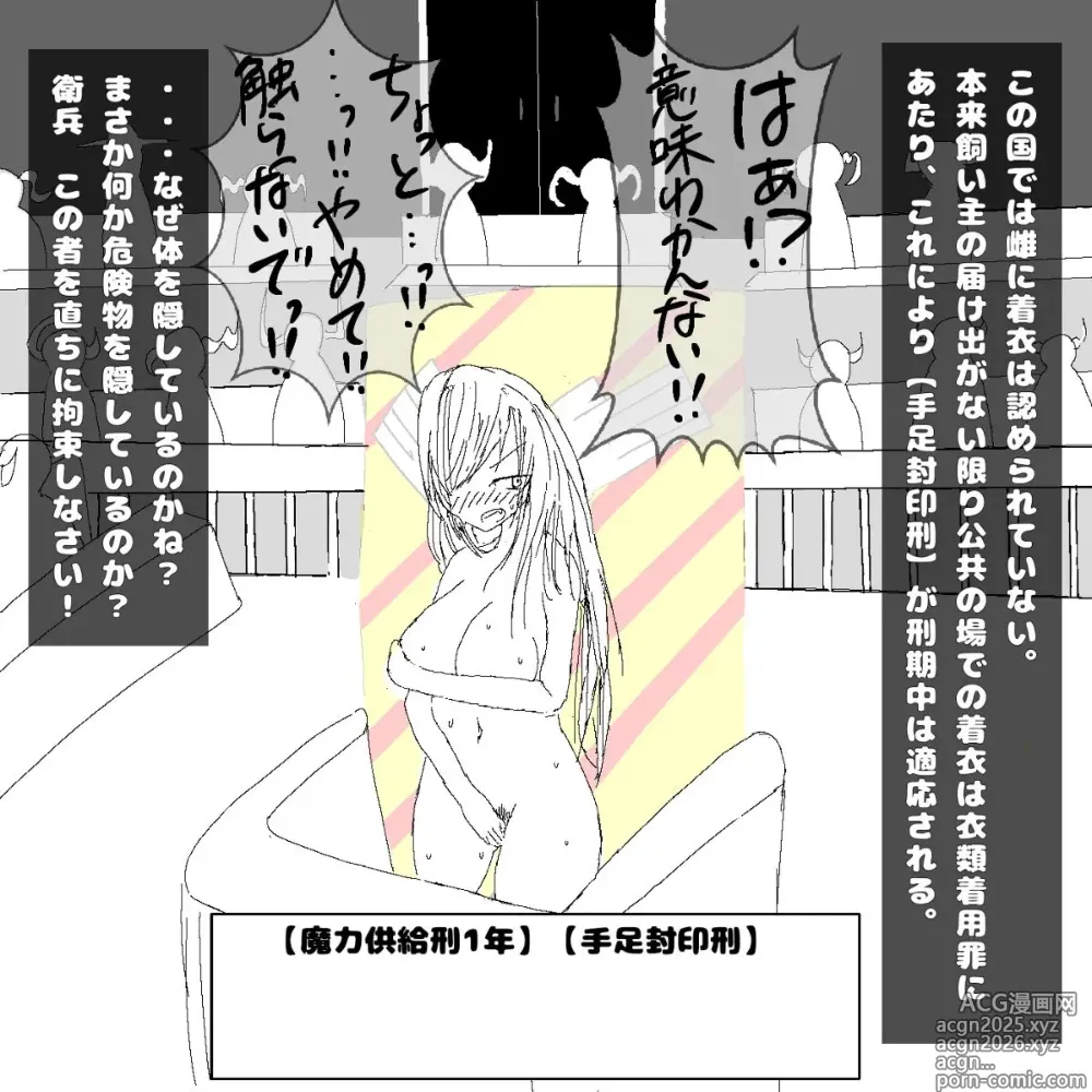 Page 11 of doujinshi 転生したら即拘束されて魔力電池にされちゃうって本当ですか？