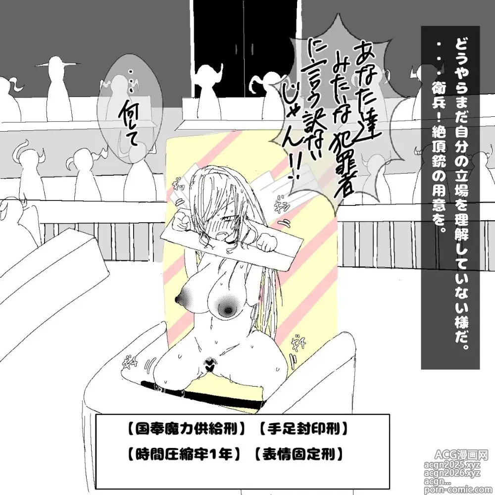 Page 14 of doujinshi 転生したら即拘束されて魔力電池にされちゃうって本当ですか？