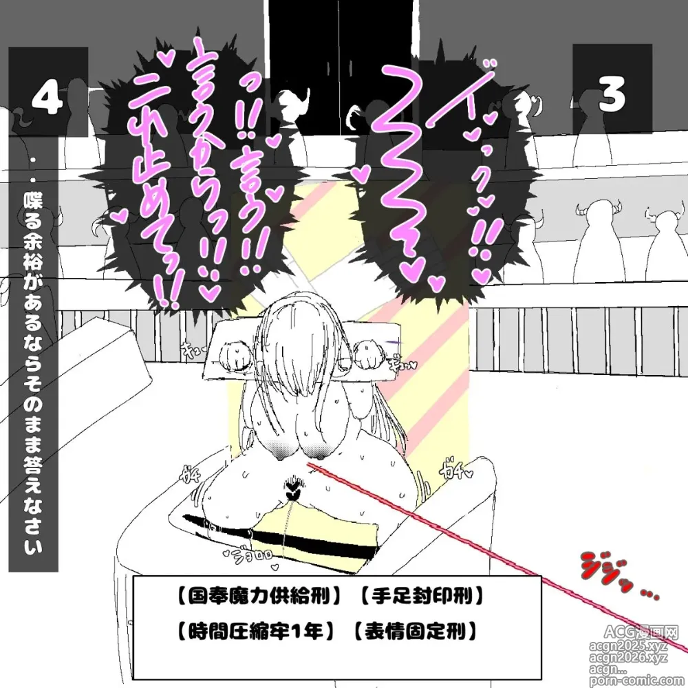 Page 17 of doujinshi 転生したら即拘束されて魔力電池にされちゃうって本当ですか？