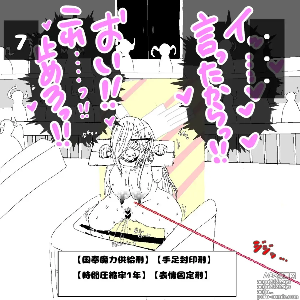Page 19 of doujinshi 転生したら即拘束されて魔力電池にされちゃうって本当ですか？
