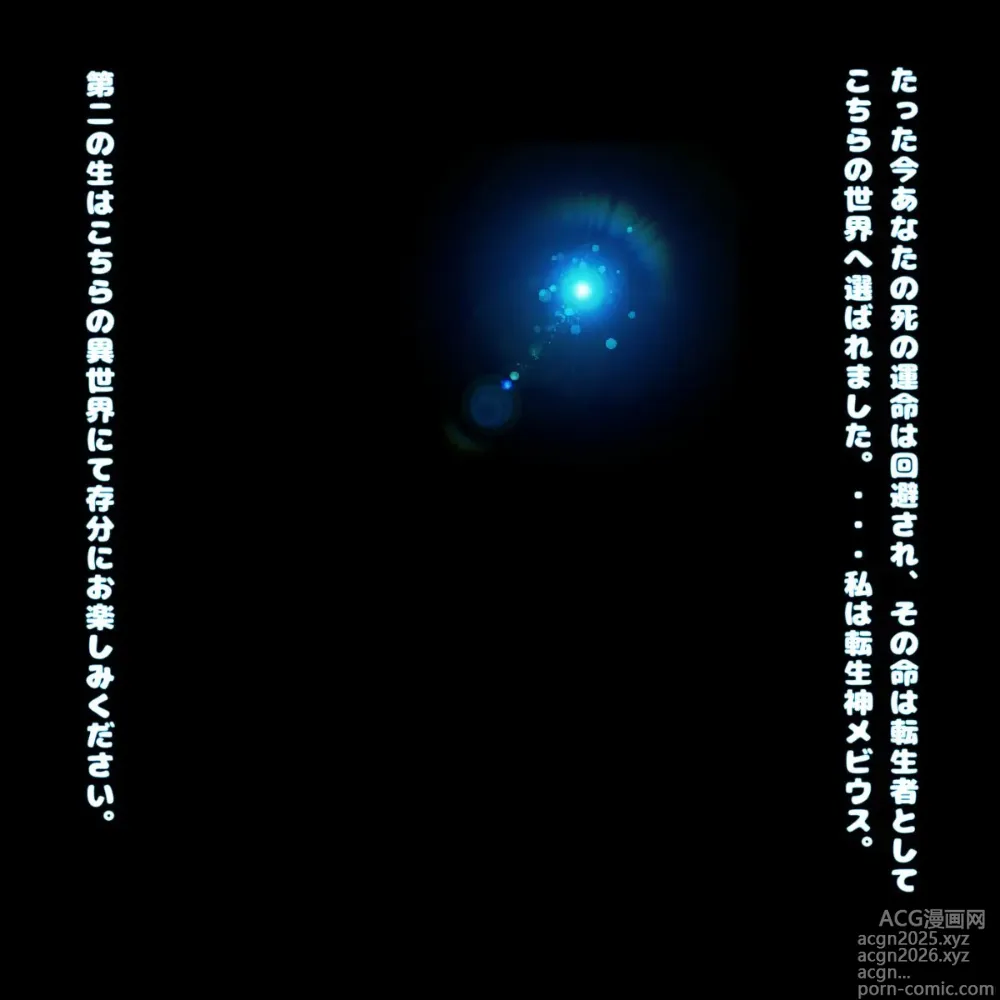Page 3 of doujinshi 転生したら即拘束されて魔力電池にされちゃうって本当ですか？