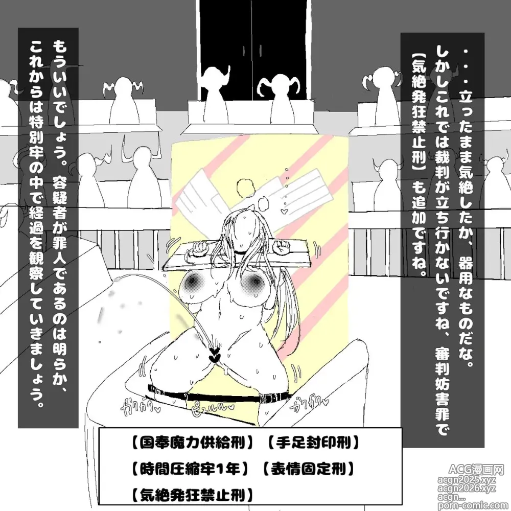 Page 22 of doujinshi 転生したら即拘束されて魔力電池にされちゃうって本当ですか？