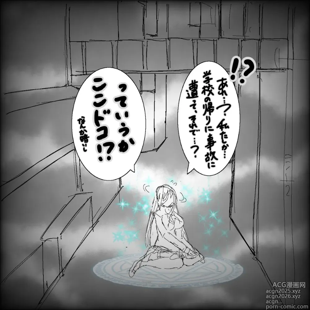 Page 5 of doujinshi 転生したら即拘束されて魔力電池にされちゃうって本当ですか？