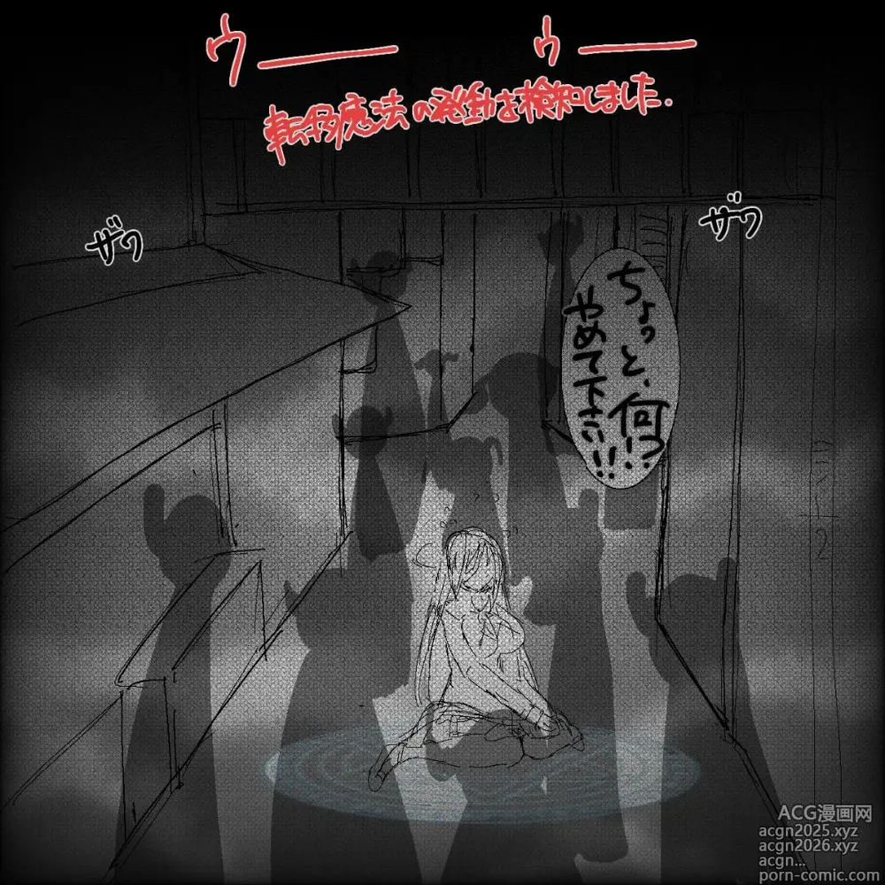 Page 7 of doujinshi 転生したら即拘束されて魔力電池にされちゃうって本当ですか？