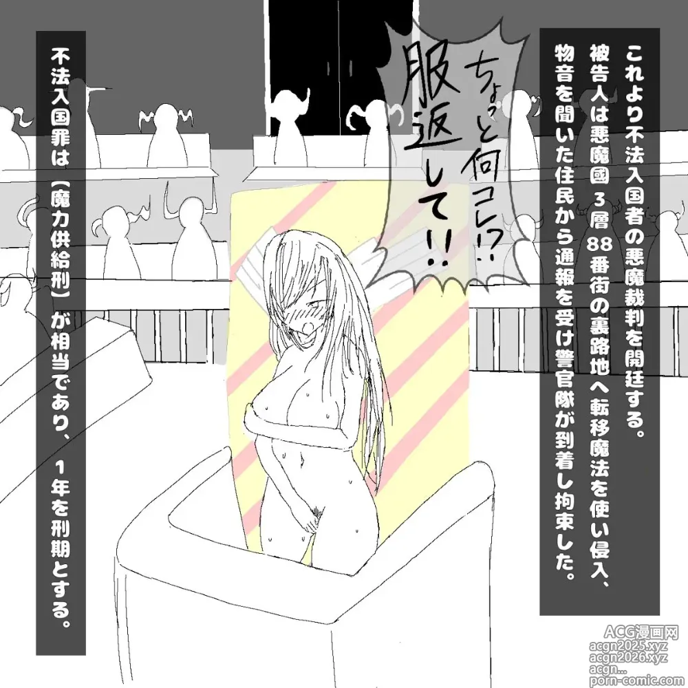 Page 10 of doujinshi 転生したら即拘束されて魔力電池にされちゃうって本当ですか？