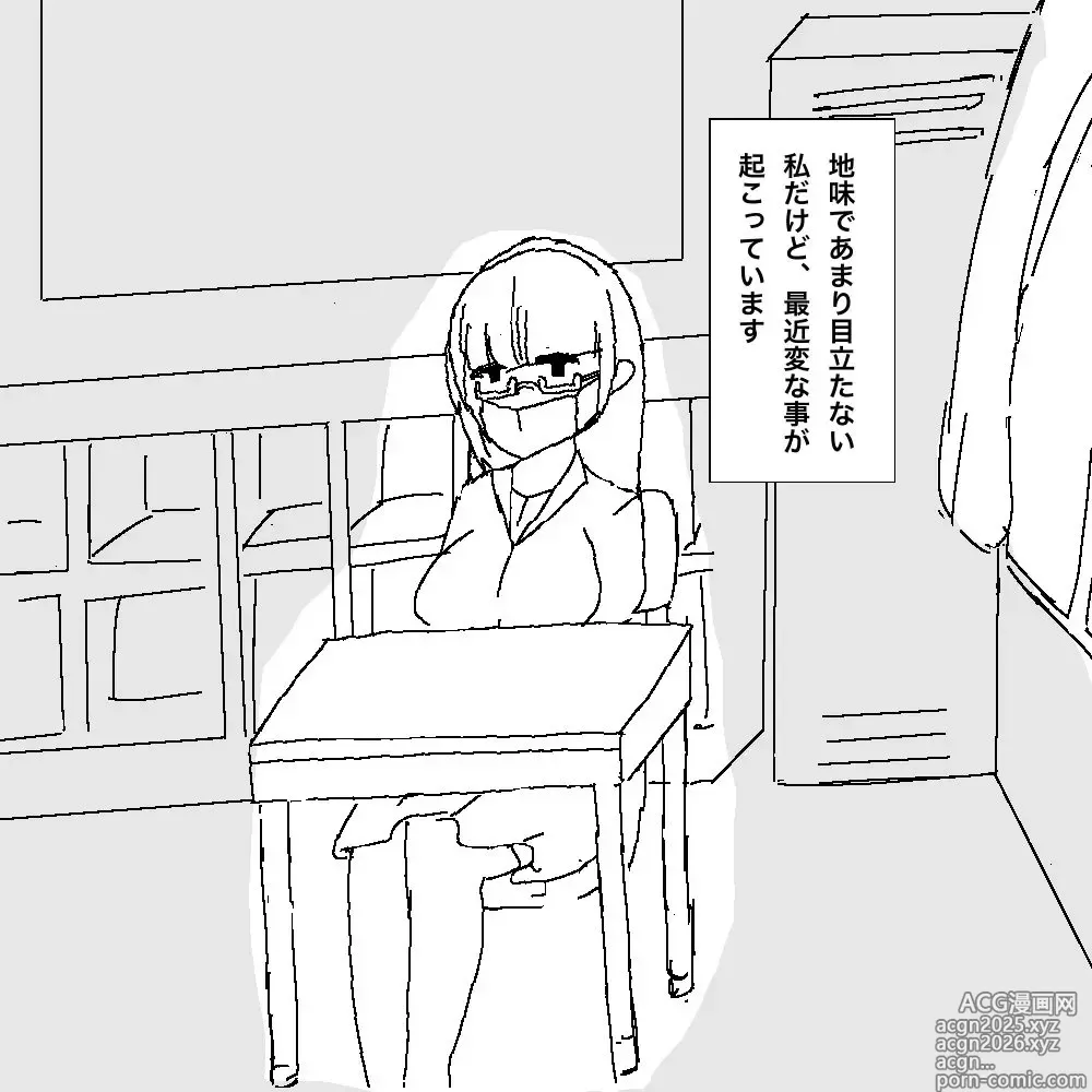 Page 3 of doujinshi 地味子ちゃんの異変