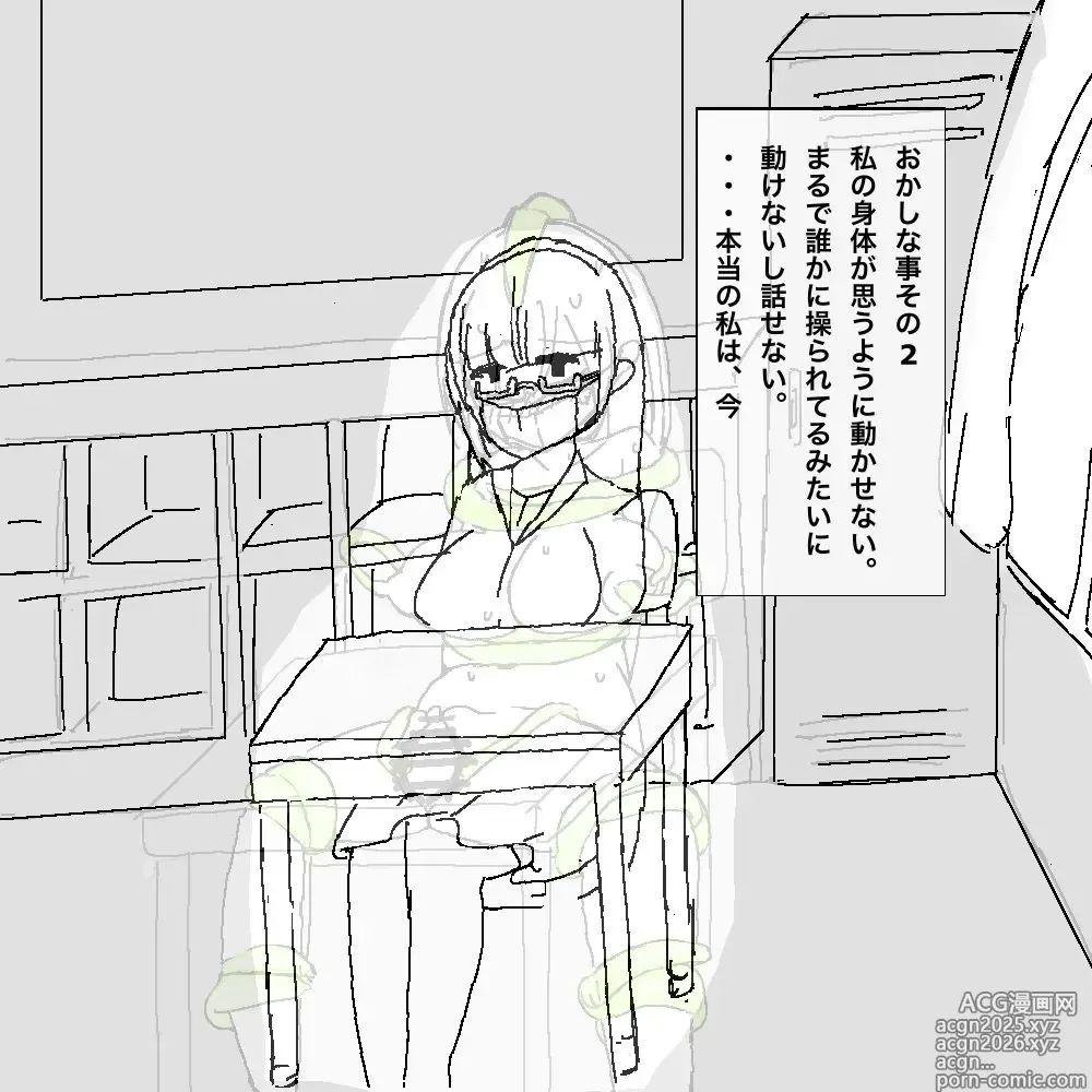 Page 7 of doujinshi 地味子ちゃんの異変