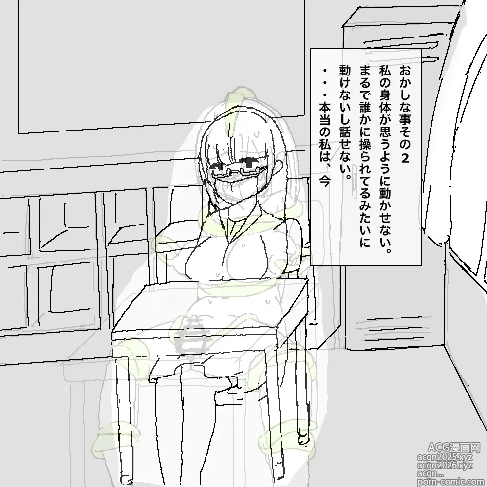 Page 8 of doujinshi 地味子ちゃんの異変