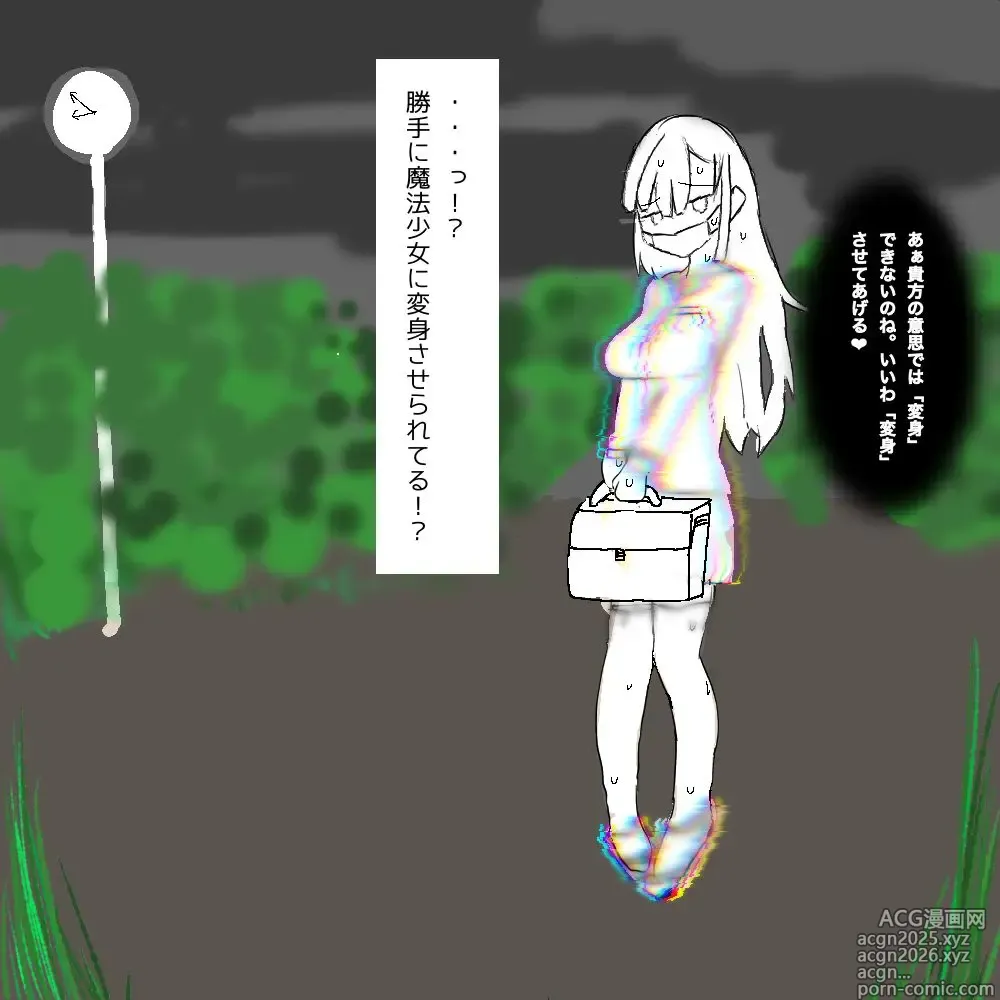 Page 11 of doujinshi ちょっとした不注意で取り返しがつかない事になる魔法少女ちゃん