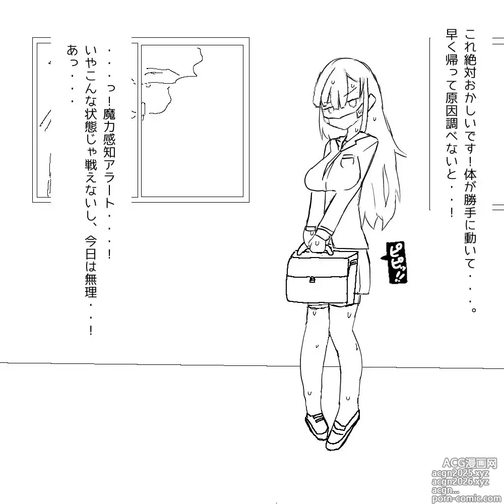 Page 9 of doujinshi ちょっとした不注意で取り返しがつかない事になる魔法少女ちゃん