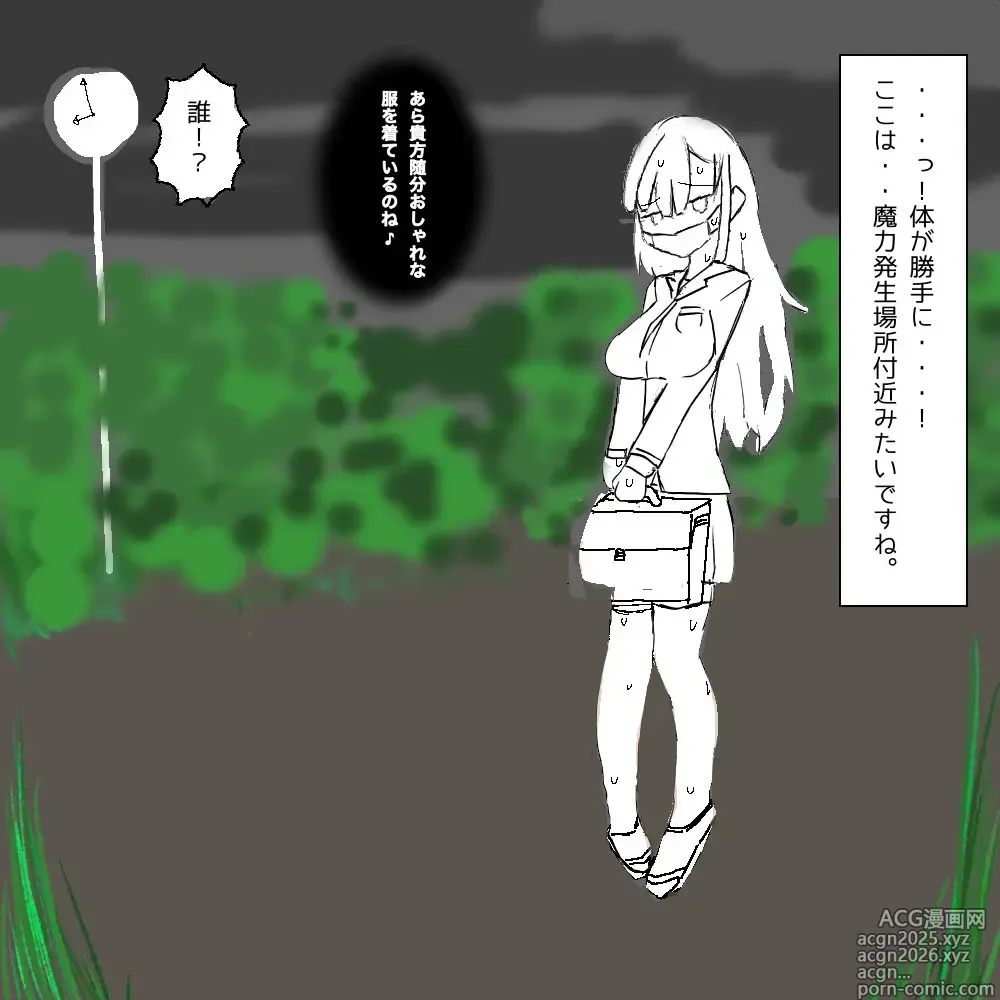 Page 10 of doujinshi ちょっとした不注意で取り返しがつかない事になる魔法少女ちゃん