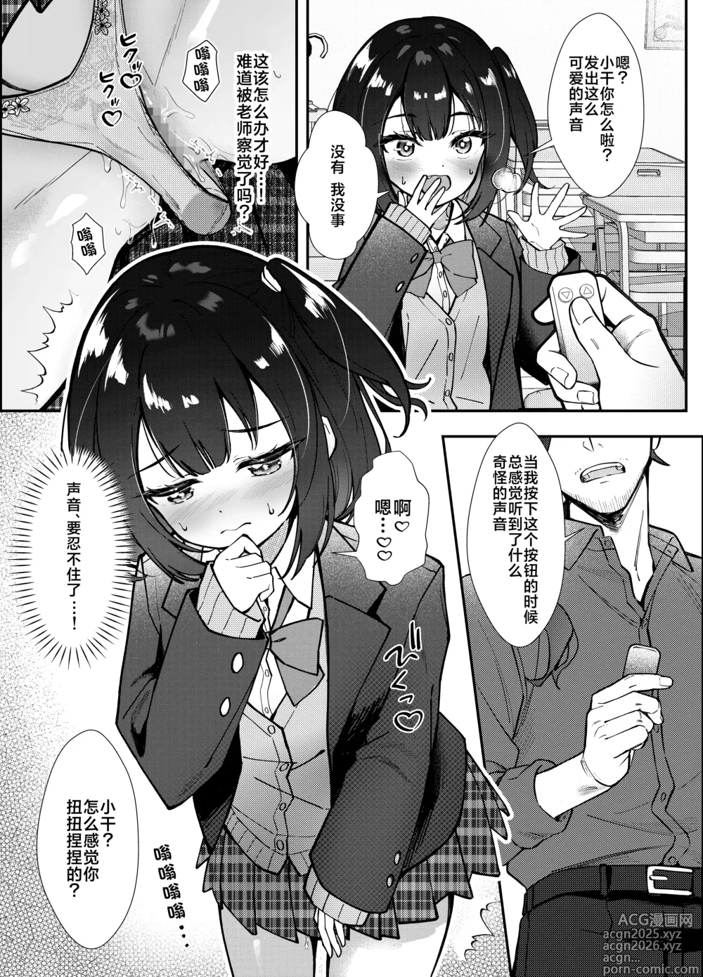 Page 11 of doujinshi 玩具当然是禁止入校xx