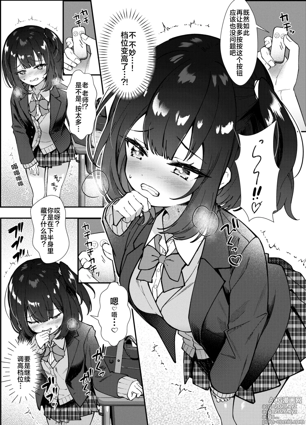 Page 13 of doujinshi 玩具当然是禁止入校xx