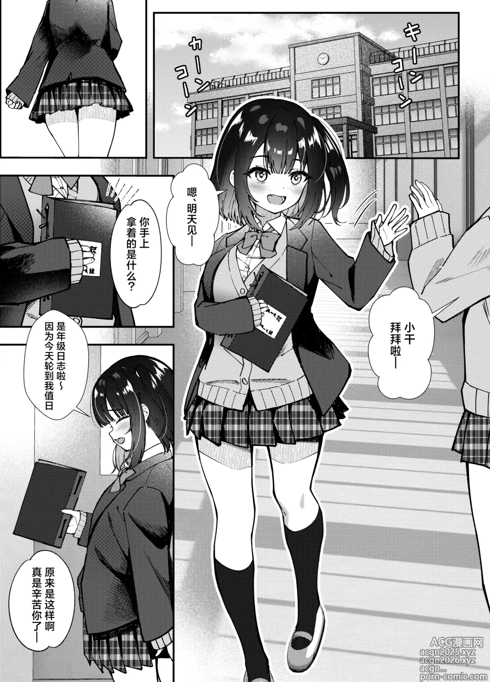Page 3 of doujinshi 玩具当然是禁止入校xx