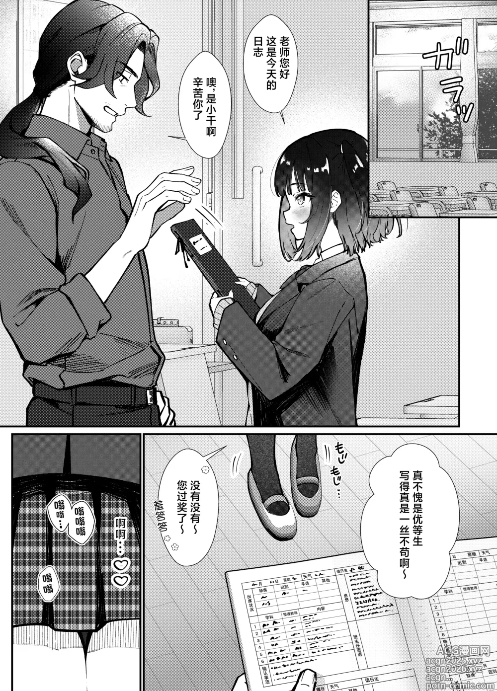 Page 4 of doujinshi 玩具当然是禁止入校xx