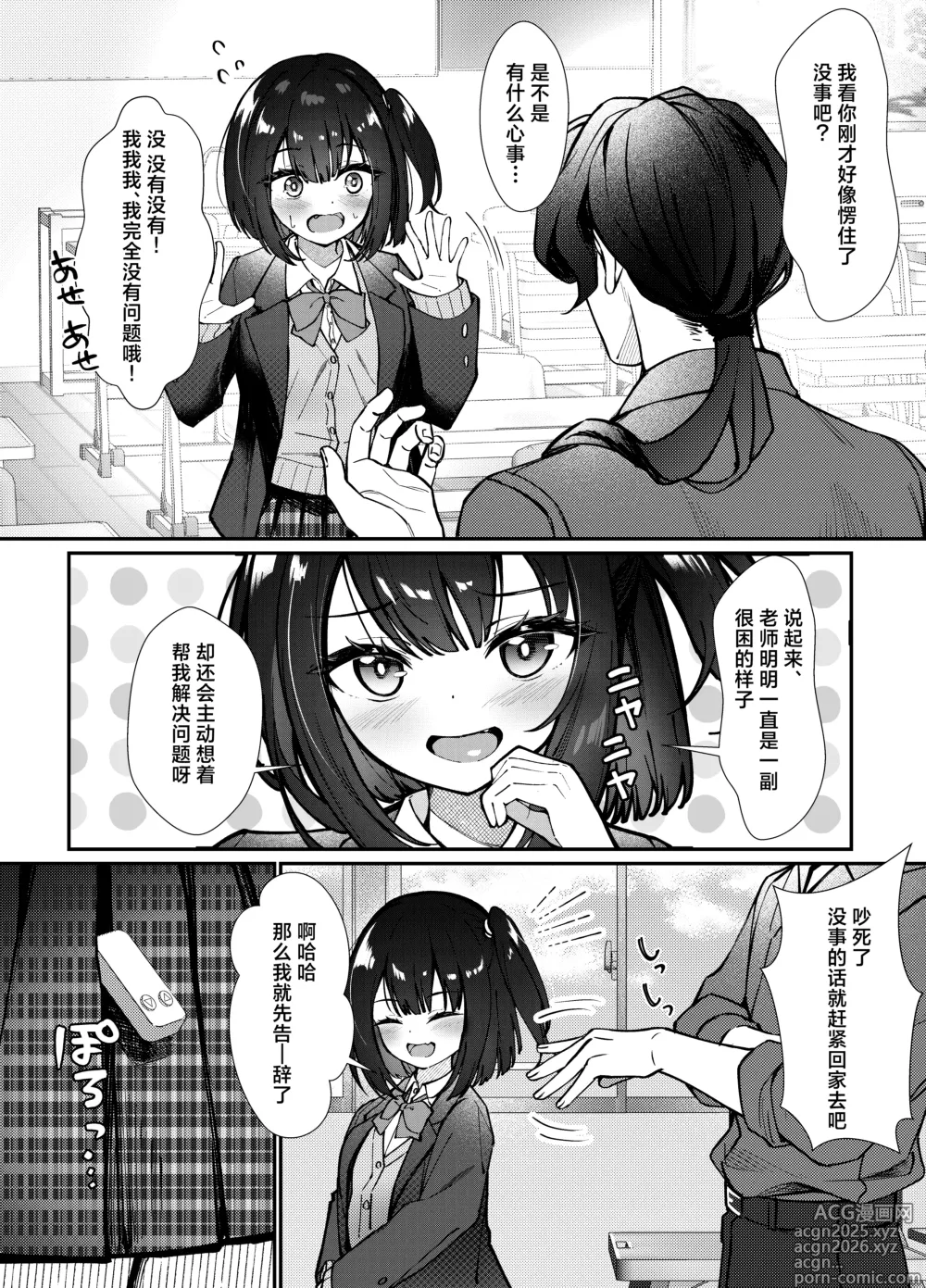 Page 6 of doujinshi 玩具当然是禁止入校xx
