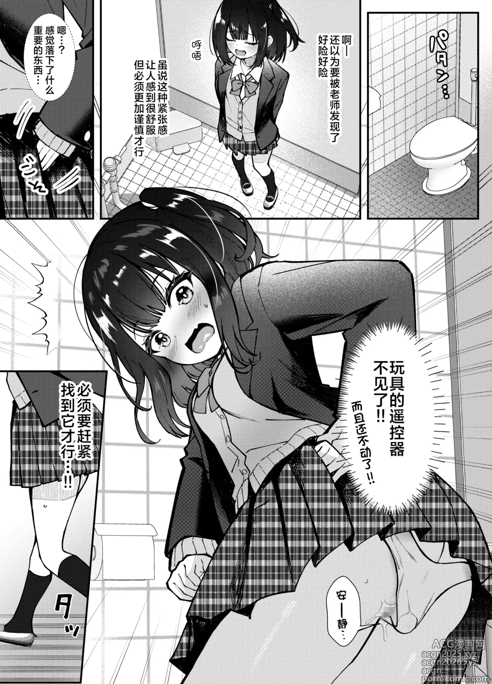 Page 7 of doujinshi 玩具当然是禁止入校xx